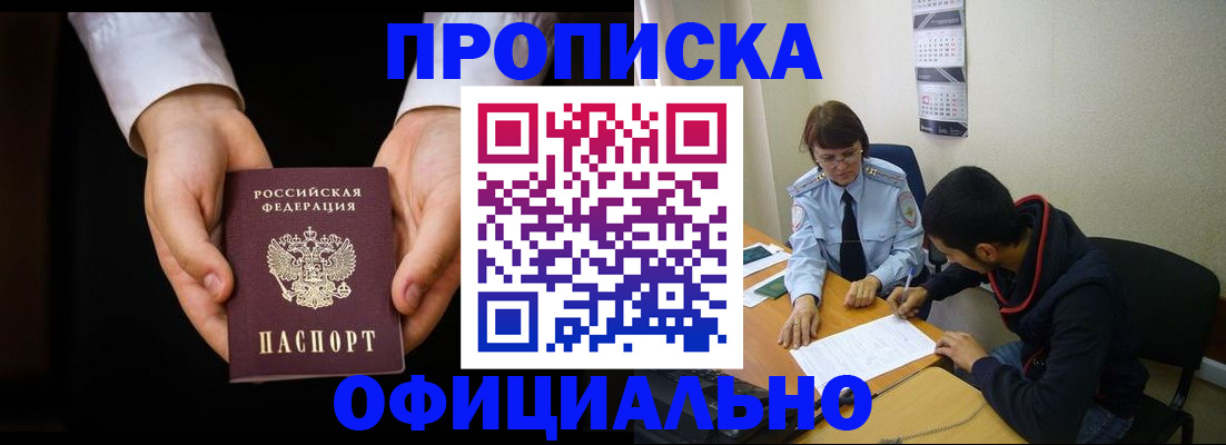временная регистрация в Сальске